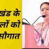 Uttarakhand news : Cabinet Minister Rekha Arya gavr gift to all districts of new anganwadi center list. uttarakhand anganwadi center list