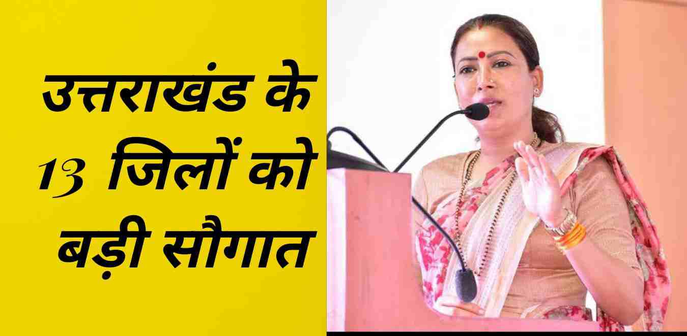 Uttarakhand news : Cabinet Minister Rekha Arya gavr gift to all districts of new anganwadi center list. uttarakhand anganwadi center list