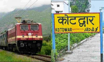 Uttarakhand news: now pauri garhwal Kotdwar Delhi train timing will run from this month. Kotdwar Delhi train timing