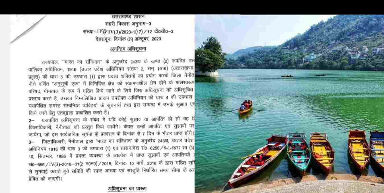 Uttarakhand news: After a long time, Bhimtal of nainital district was declared a municipality. Bhimtal Municipality News