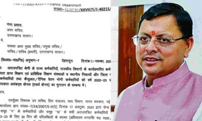 Uttarakhand government diwali bonus