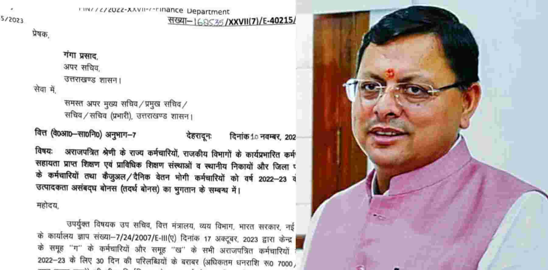Uttarakhand government diwali bonus
