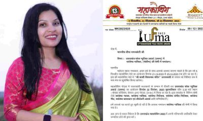 Kumaoni Singer Deepa Nagarkoti UFMA Award uttarakhand