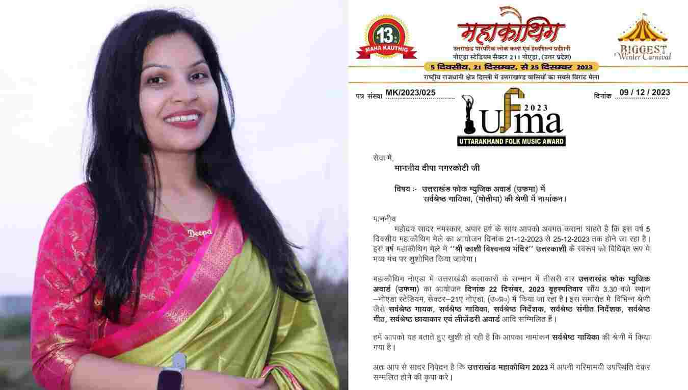 Kumaoni Singer Deepa Nagarkoti UFMA Award uttarakhand