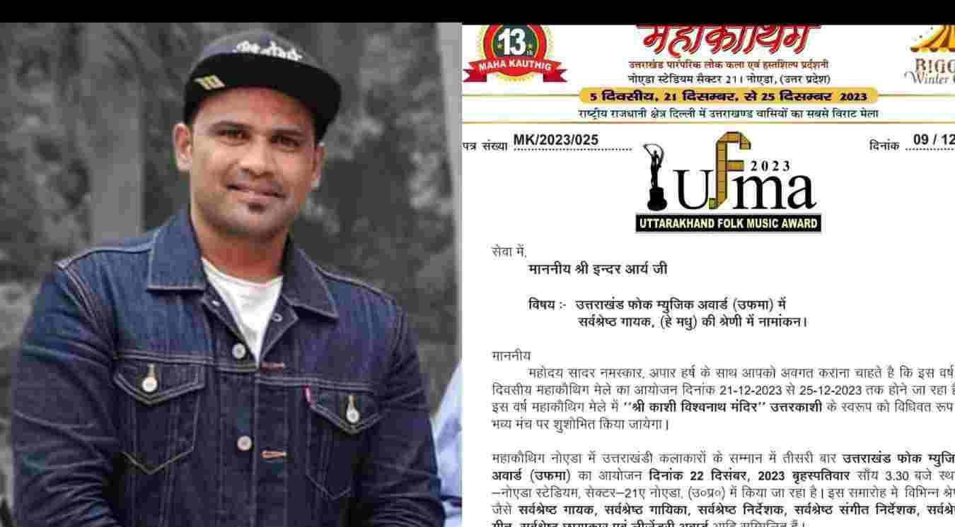 Inder Arya UFMA Award