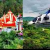 Mukteshwar helipad Project Nainital news