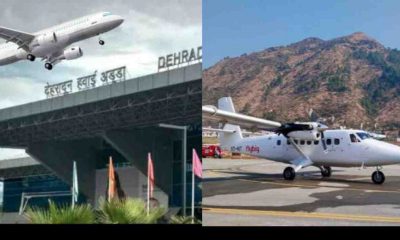 Good News: Flight started Dehradun to Pithoragarh, distance to Garh Kumaon will be reduced.