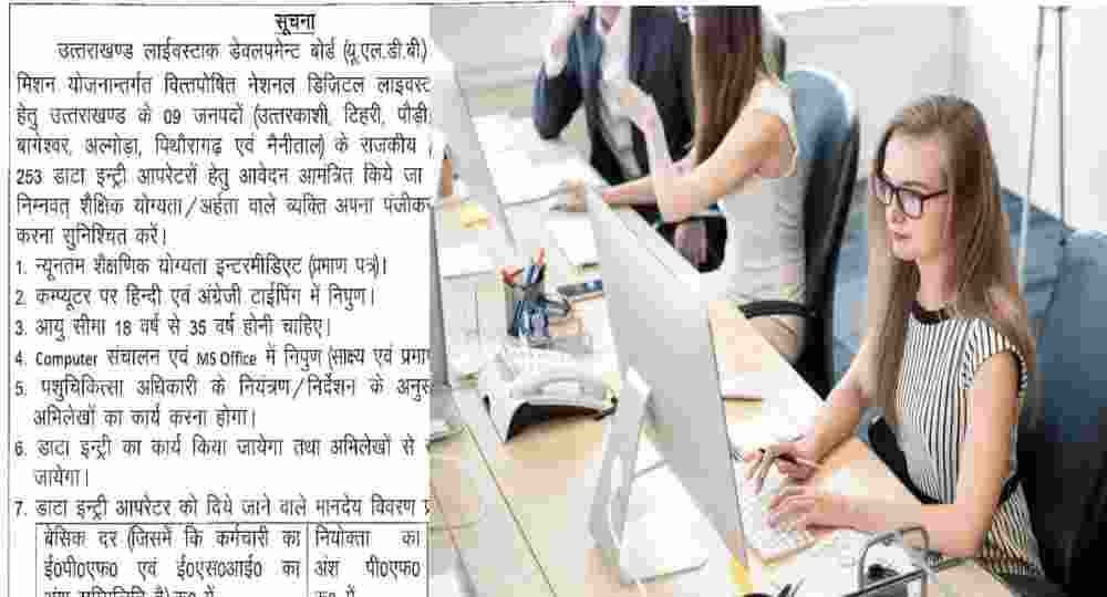 Uttarakhand Data entry operator job