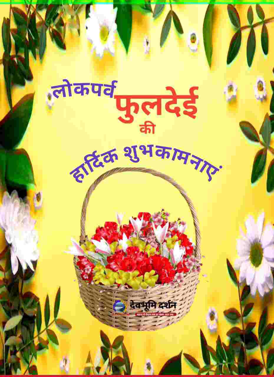 Happy phool dei festival wishes 