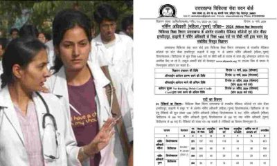 Uttarakhand Nursing officer recruitment 2024