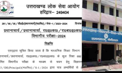 Uttarakhand Principal Vacancy 2024