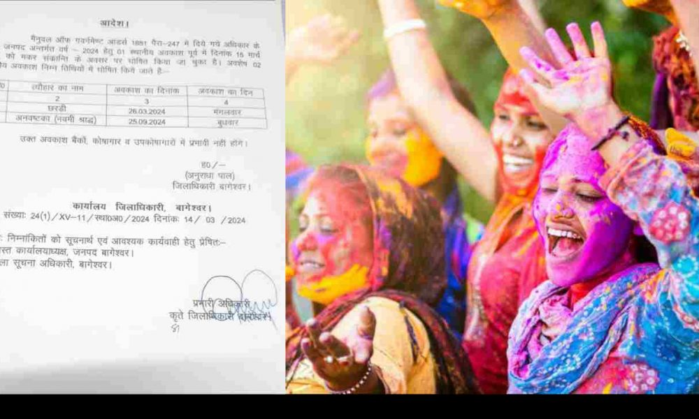 Uttarakhand Holi Holiday 2024 उत्तराखण्ड के पहाड़ों में अलग दिन होली