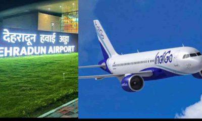 Uttarakhand News: 25 flights schedule today from Dehradun airport got approval in summer special..