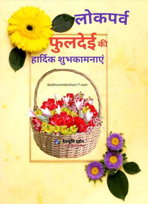 Happy phool dei festival wishes 