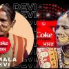 Kamla devi of Bageshwar Uttarakhand coke Studio
