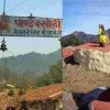 Pandukholi Cave almora History Hindi