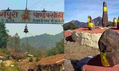 Pandukholi Cave almora History Hindi