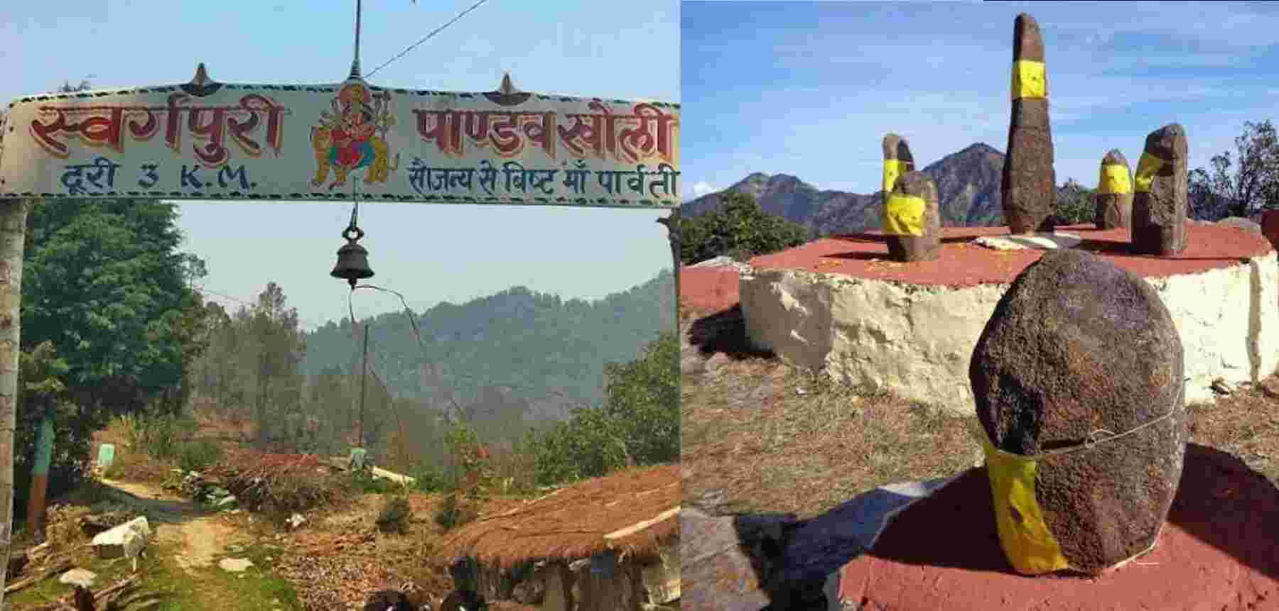 Pandukholi Cave almora History Hindi