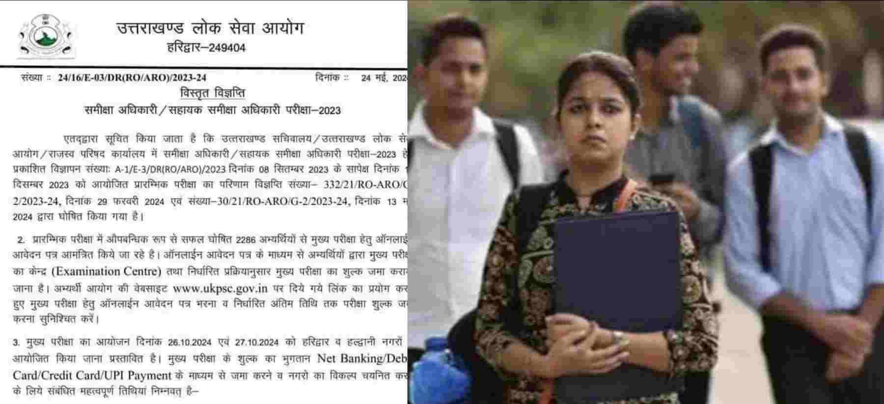 Uttarakhand news: Big update on RO ARO recruitment exam.