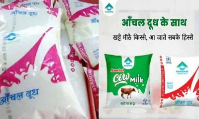 Uttarakhand Aanchal milk price