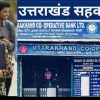 Uttarakhand Cooperative Bank vacancy