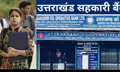 Uttarakhand Cooperative Bank vacancy