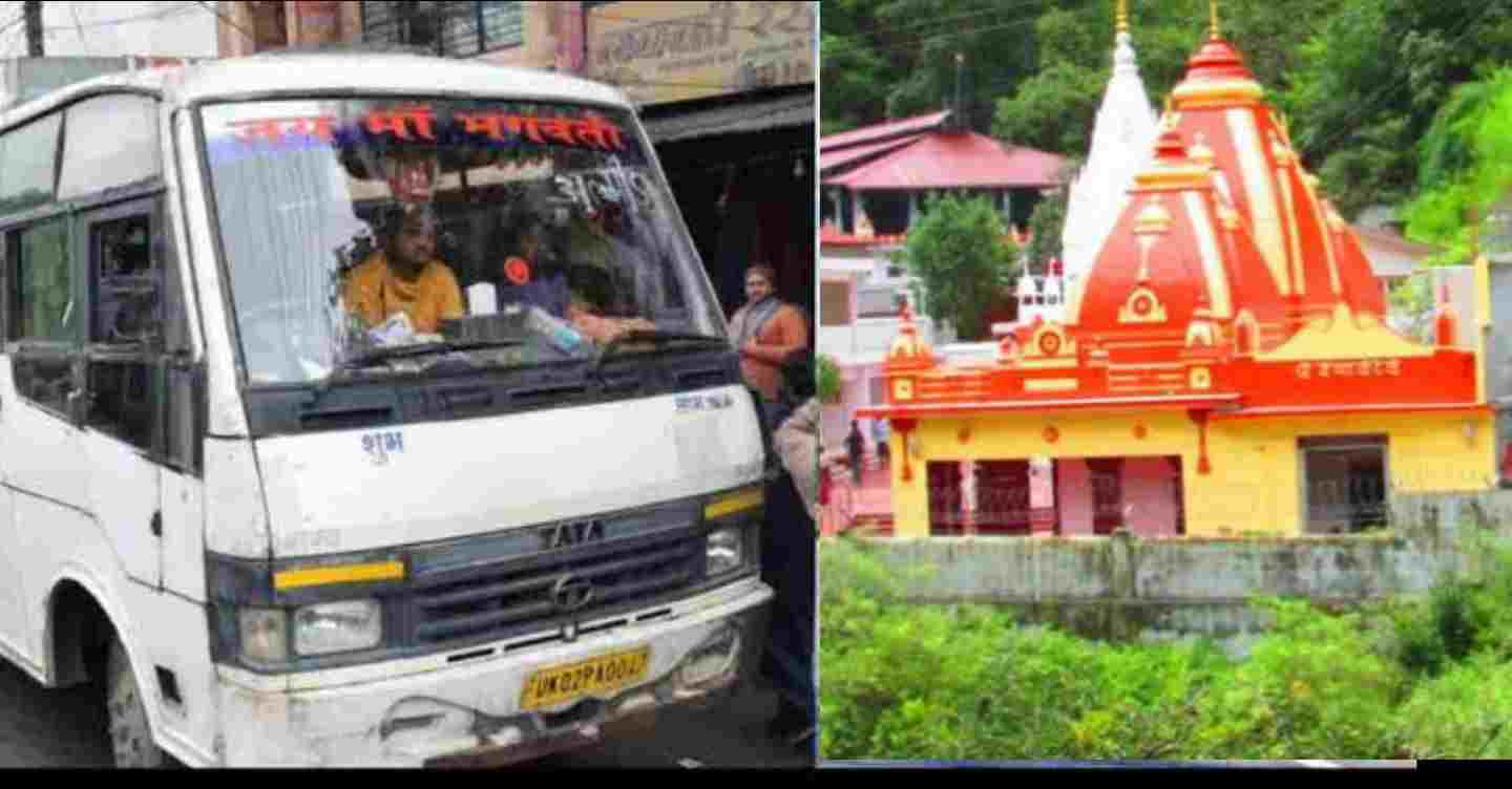 Uttarakhand news: Kemu kmou starts bus service from Haldwani Kathgodam to Kainchi Dham.