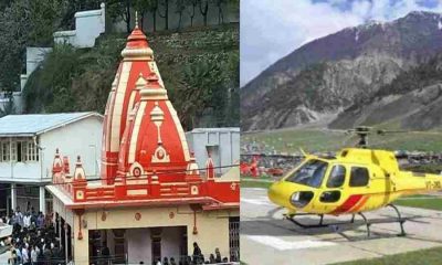 Uttarakhand news: Baba Neem Karauli temple mandir kainchi dham build helipad distance helicopter service.