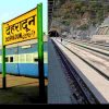 Uttarakhand news:Dehradun Saharanpur rail project will start soon Dehradun Railway station|