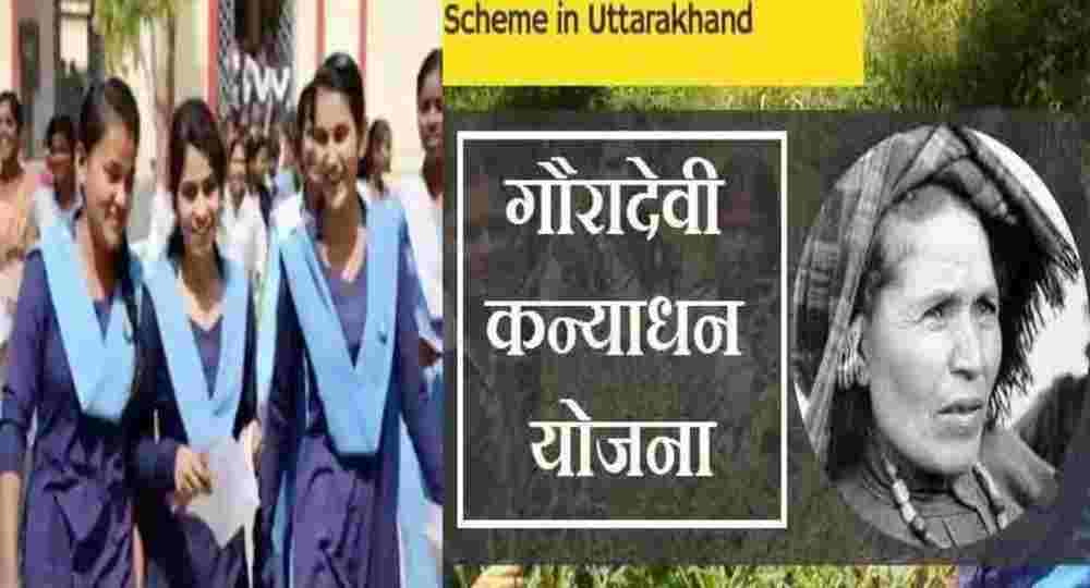 Uttarakhand Nanda Gaura Kanya Dhan Yojana