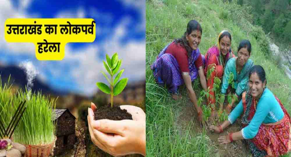 Uttarakhand Harela festival 2024