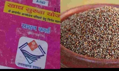 Uttarakhand ration card news