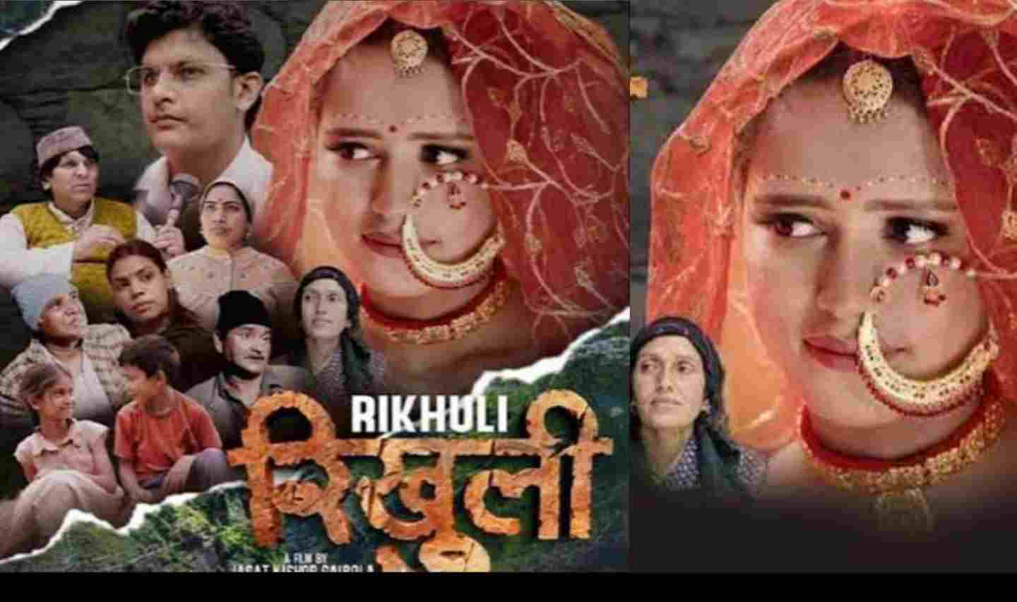 International Film Festival Rikhuli garhwali