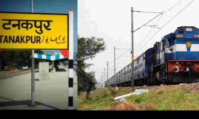 Uttarakhand news: Many trains running from Tanakpur will be cancelled, route of some trains changed