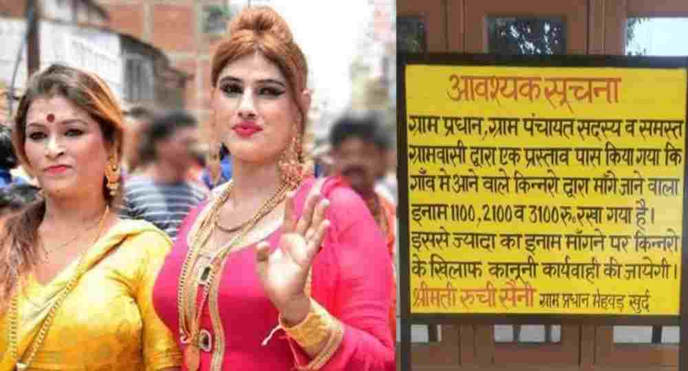 Uttarakhand kinnar shagun rate roorkee haridwar news
