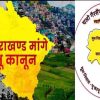 Gairsain Mool Nivas Swabhiman Rally