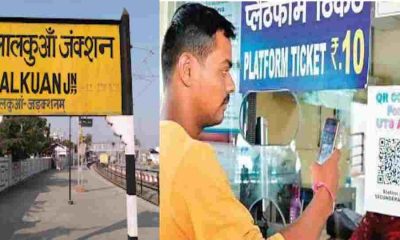 Lalkuan railway station QR code online payment