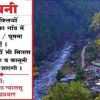 Rudraprayag village sign board
