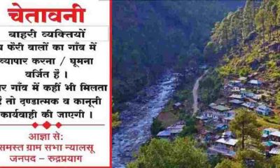 Rudraprayag village sign board