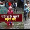 Uttarakhand school holiday News Rain