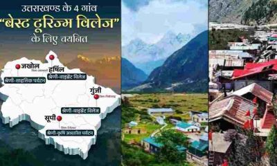 Uttarakhand best Tourism Village