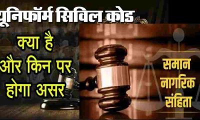 Uniform Civil code Uttarakhand