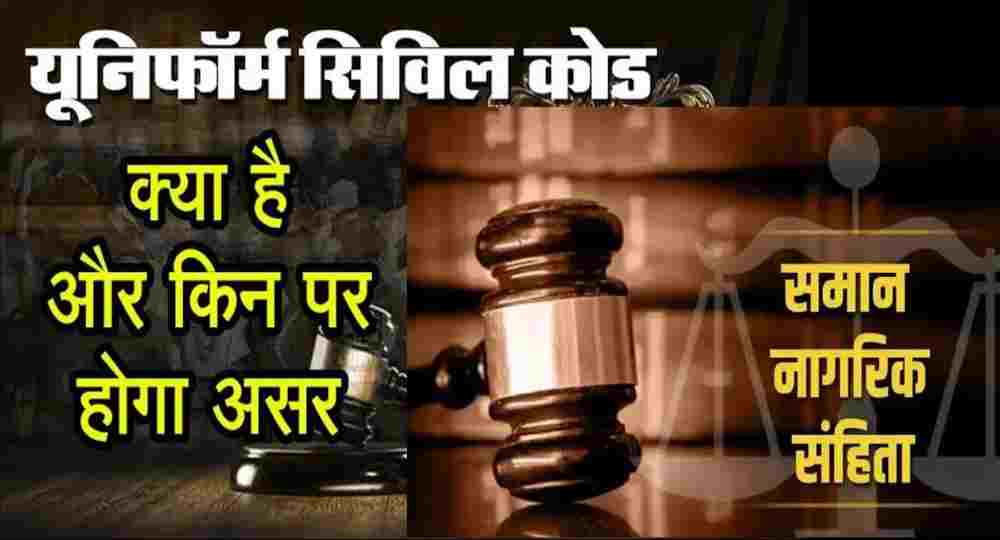 Uniform Civil code Uttarakhand