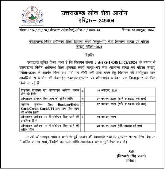 UKPSC lecturer vacancy 2024