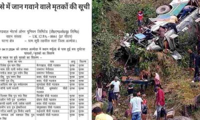 Almora accident news today