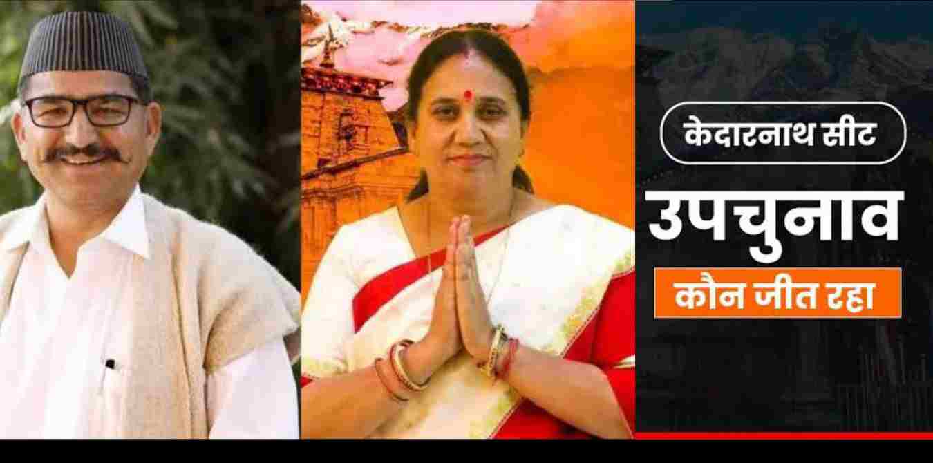 UTTARAKHAND news: Kedarnath by election result live