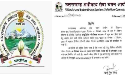 UKSSSC Stenographer Personal Assistant exam date
