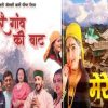 Mere Gaon Ki bat movie Jaunsari film