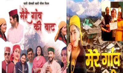 Mere Gaon Ki bat movie Jaunsari film