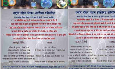 National Meteorological Olympiad competition